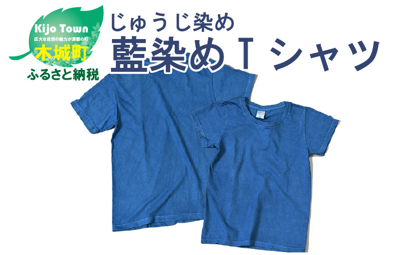 K17_0004 ＜じゅうじ染め・藍染めTシャツ＞