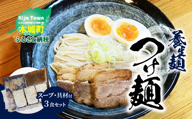K10_0005　養生麺つけ麺セット